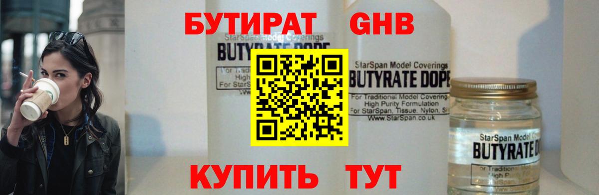 Бутират жидкий экстази  Вход с VPN  Белая Калитва 