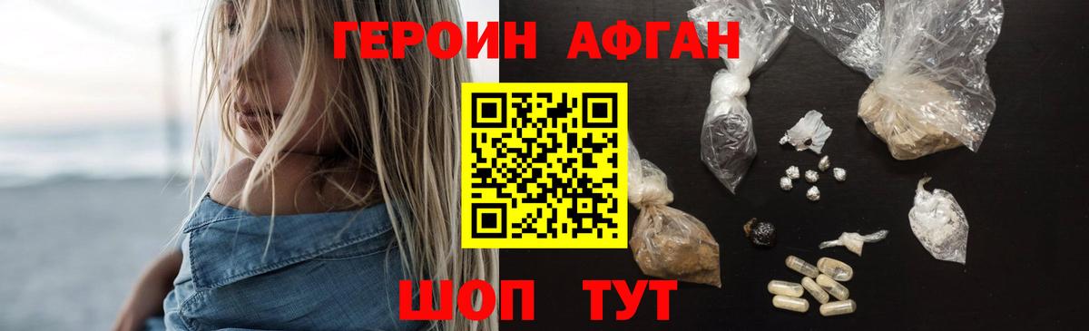 Героин Афган Белая Калитва