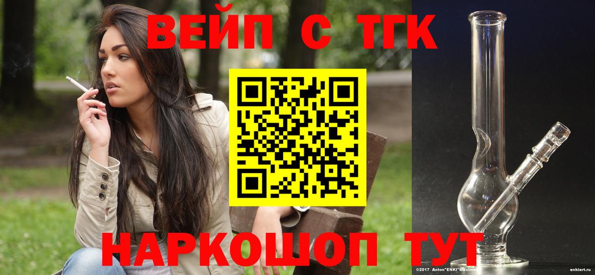 Белая Калитва  ТГК THC oil  ТГК вейп  Вход с VPN 